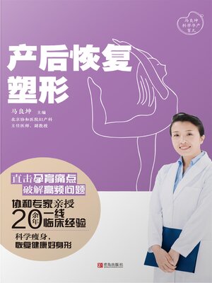 cover image of 产后恢复